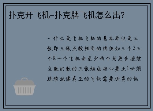 扑克开飞机-扑克牌飞机怎么出？